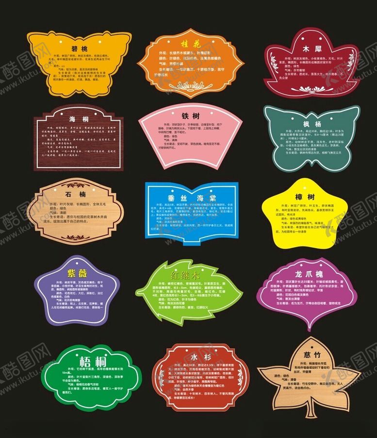 编号：61785203312130467684【酷图网】源文件下载-树牌