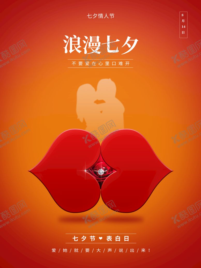 编号：35602709180107347352【酷图网】源文件下载-七夕