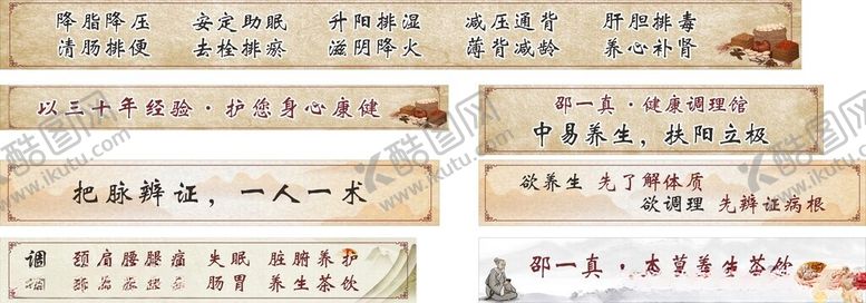 编号：97445806181508242806【酷图网】源文件下载-中医养生文化