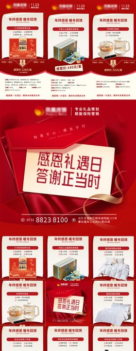 红色九宫格感恩大降价产品