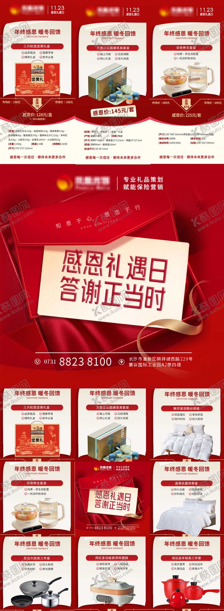 编号：10674210302043234349【酷图网】源文件下载-红色九宫格感恩大降价产品