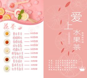 水果茶