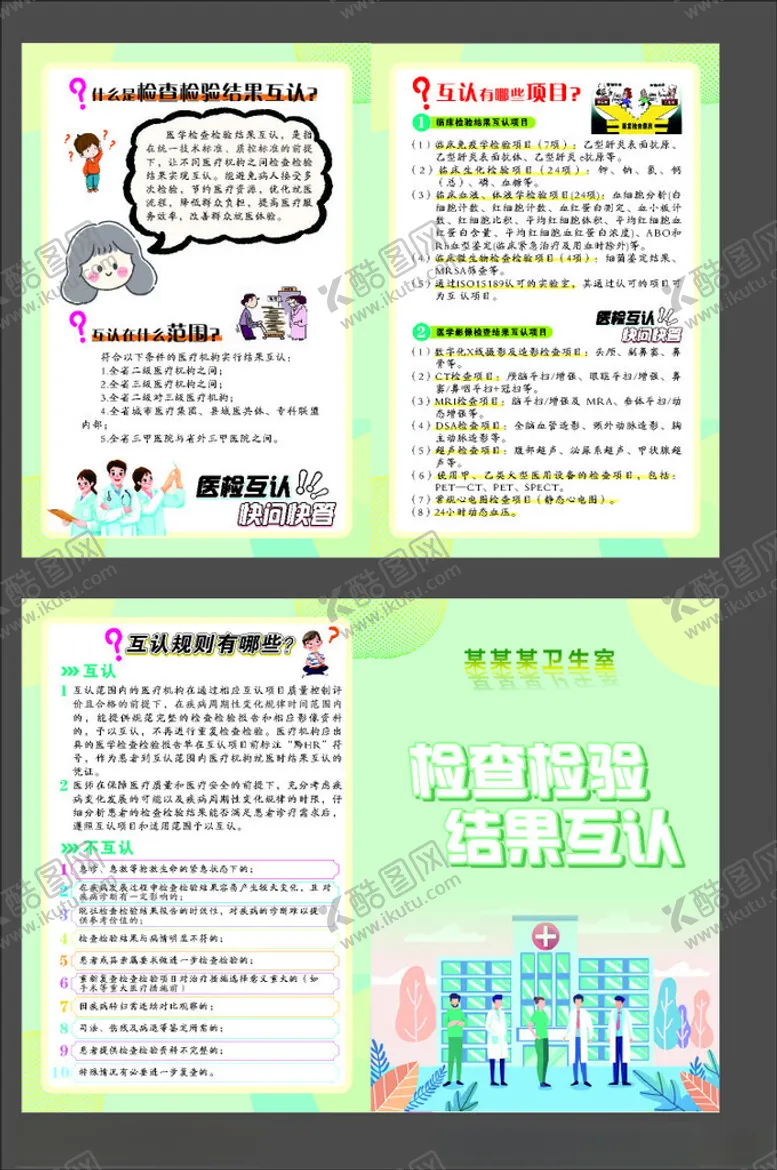 编号：29682906260831534285【酷图网】源文件下载-检查检验结果互认