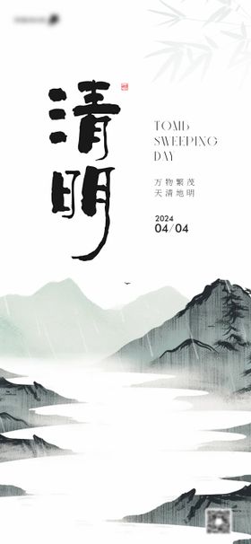 清明节节日创意海报