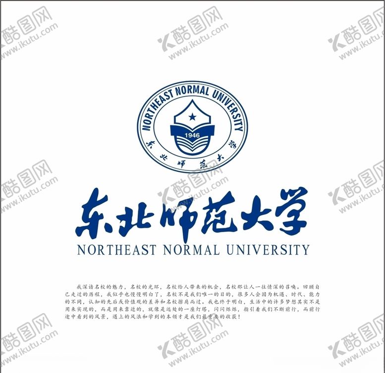 编号：91230503251503574376【酷图网】源文件下载-东北师范大学标志