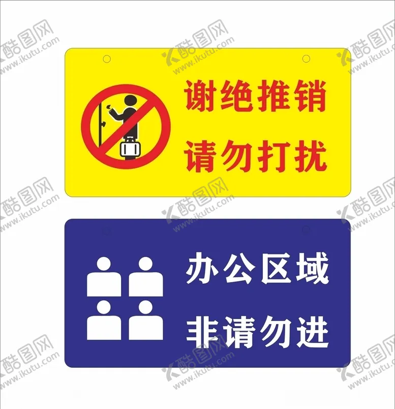 编号：86452405011334197831【酷图网】源文件下载-谢绝推销