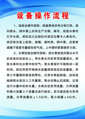 一体化污水处理设备控制操作说明