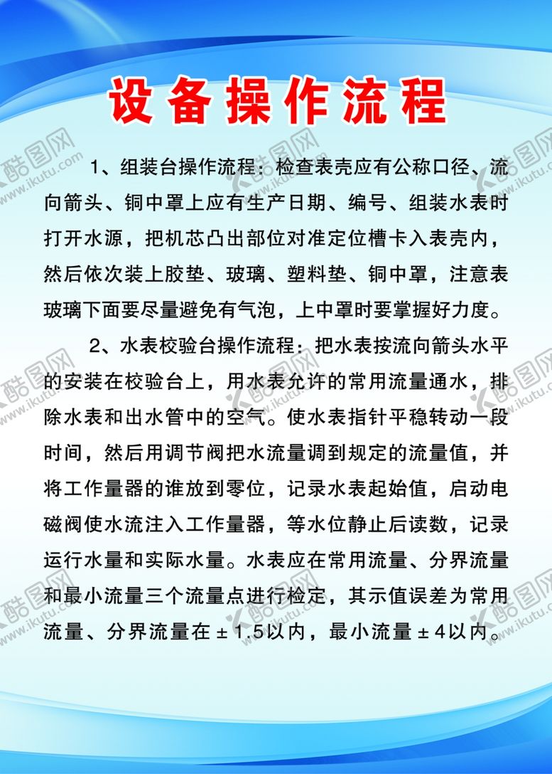 编号：25523907051828428239【酷图网】源文件下载-设备操作流程