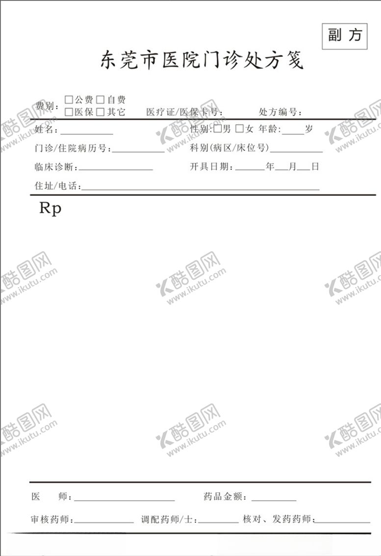 编号：28851210261352216421【酷图网】源文件下载-处方笺