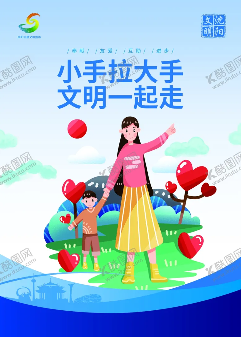 编号：44985701271312509742【酷图网】源文件下载-志愿服务文明宣传