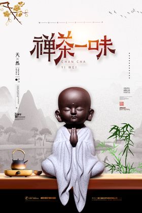 创意中国风春茶上市茶广告茶道