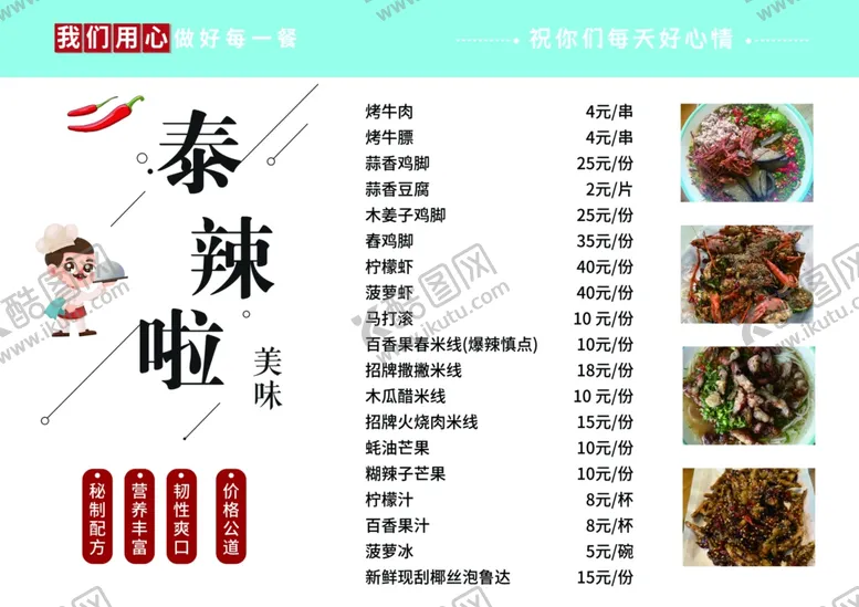 编号：14345402111816596601【酷图网】源文件下载-菜单价目表