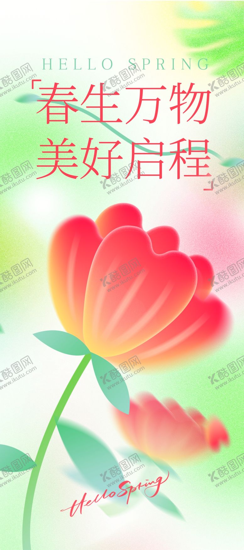 编号：51813001190009258261【酷图网】源文件下载-春季上新海报