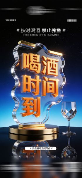 酒吧日常饮酒海报