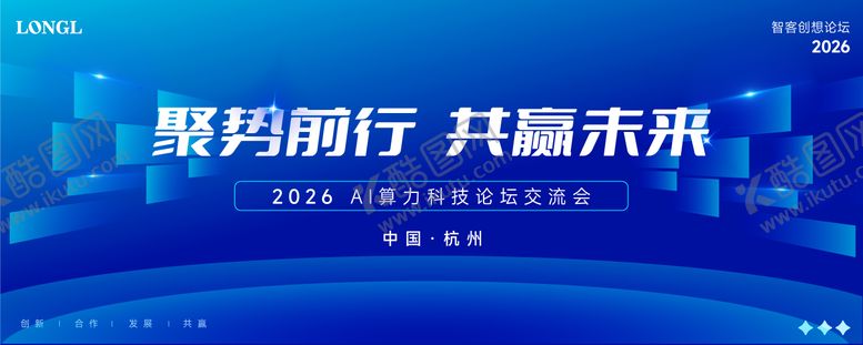 编号：31969110060516566180【酷图网】源文件下载-会议活动屏幕主画面背景