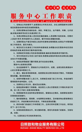 服务中心工作职责