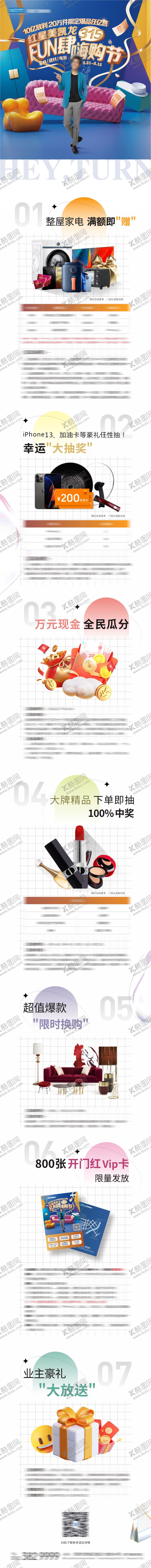 编号：94562411202254261749【酷图网】源文件下载-家居嗨购节活动价值点长图