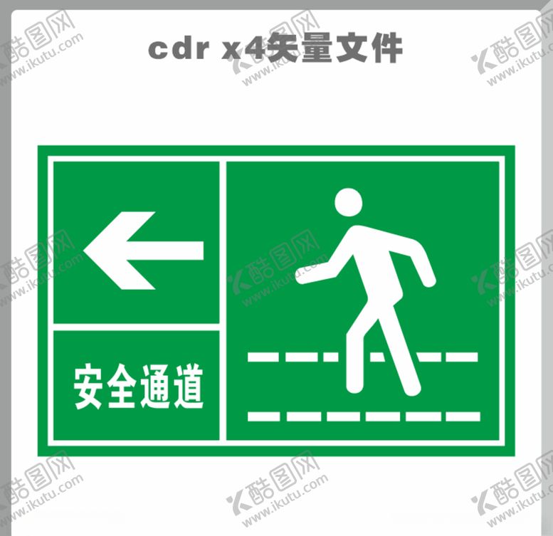 编号：75701109231145172226【酷图网】源文件下载-安全通道