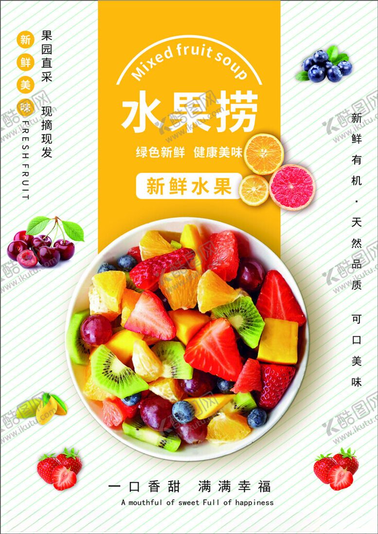 编号：61008301191754018865【酷图网】源文件下载-水果海报