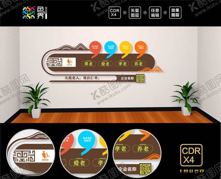 编号：31844910061956457326【酷图网】源文件下载-养老院文化墙敬老院文化墙