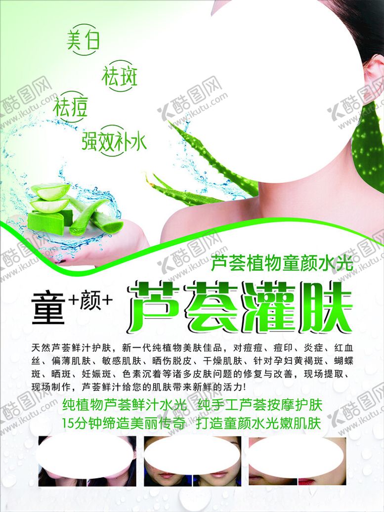 芦荟灌肤海报美容补水