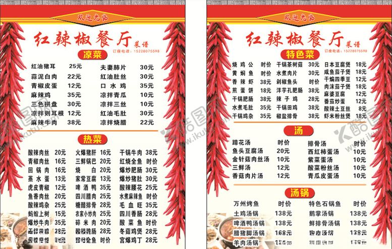 编号：96995310281150013343【酷图网】源文件下载-菜单