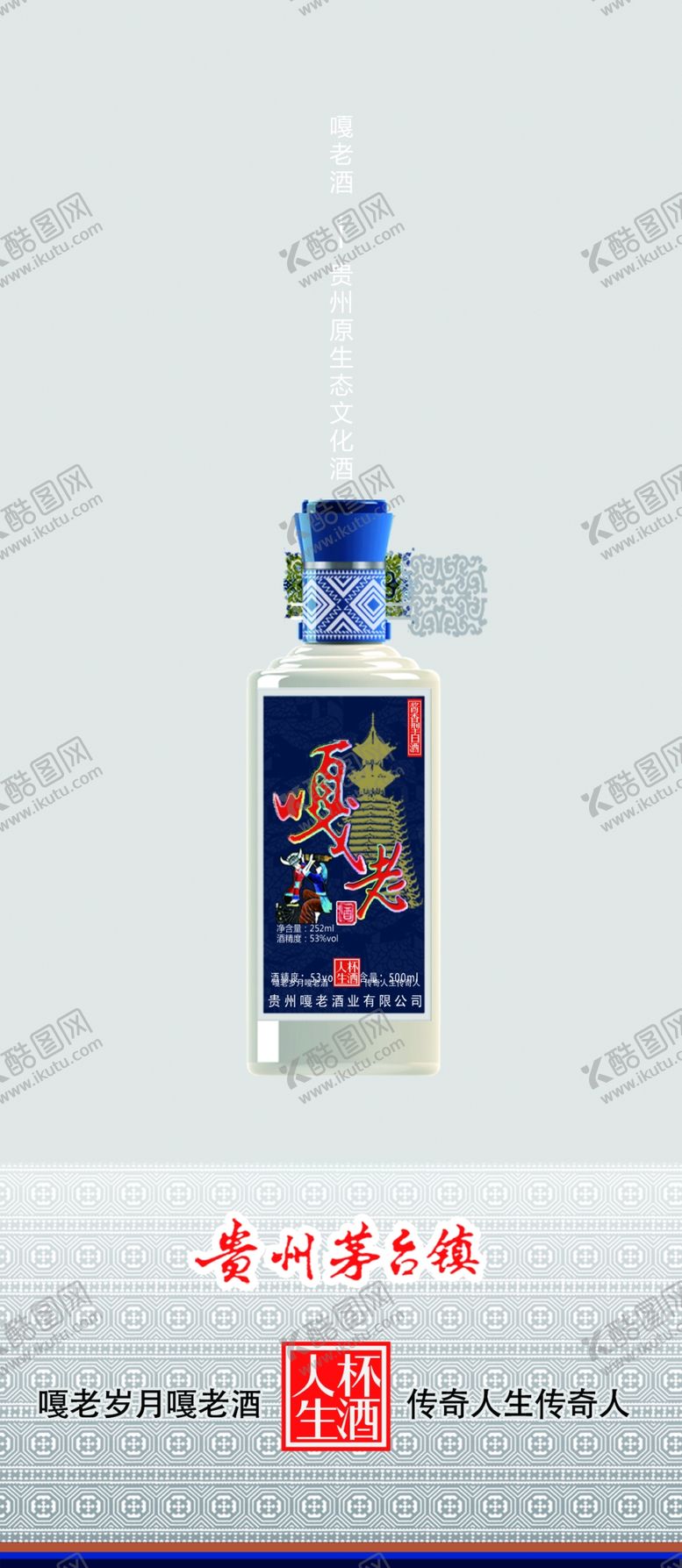 编号：44466710270552378900【酷图网】源文件下载-白酒海报