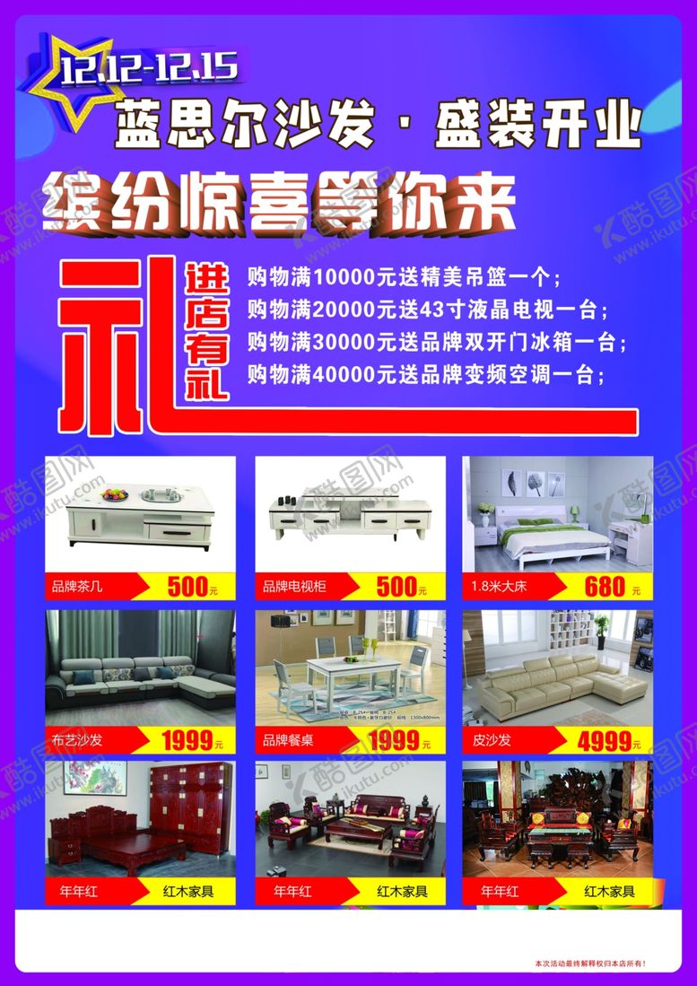 编号：61349909280731319414【酷图网】源文件下载-家居单页双十二