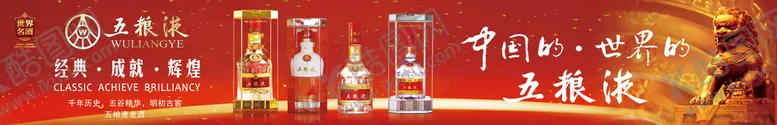 编号：23451009211248492584【酷图网】源文件下载-五粮液灯箱 灯片