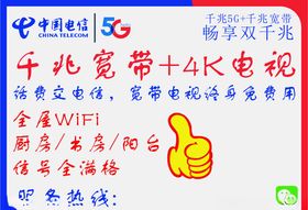 中国电信宽带广告