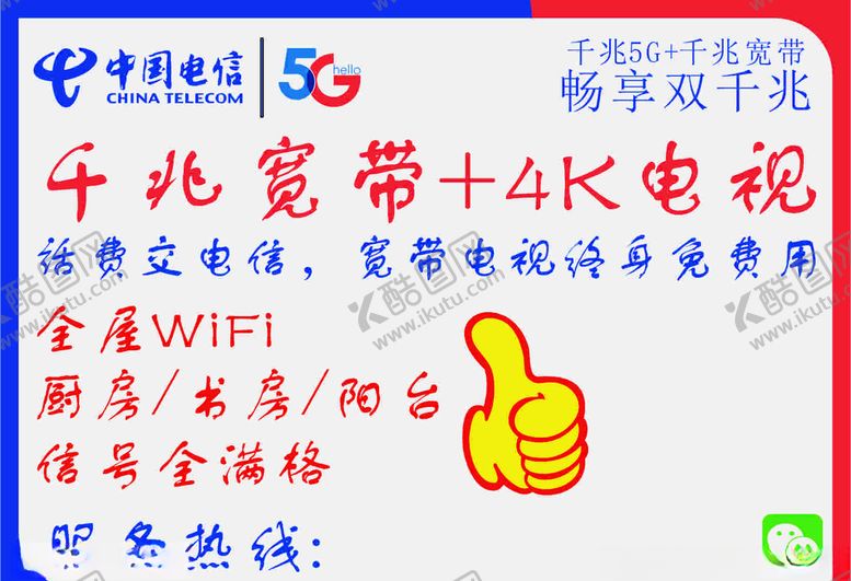 编号：56864405110534584507【酷图网】源文件下载-中国电信宽带广告