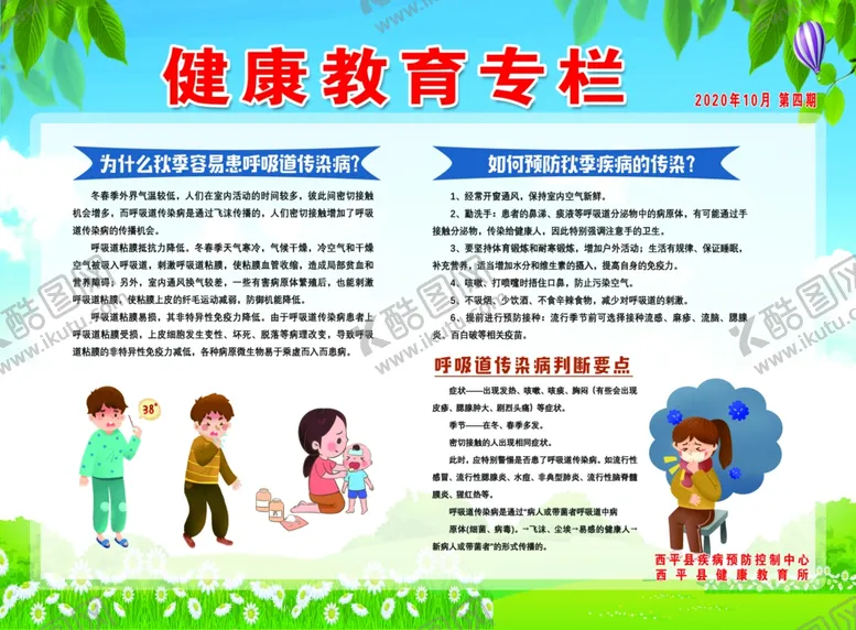 编号：67120304172205333880【酷图网】源文件下载-健康教育