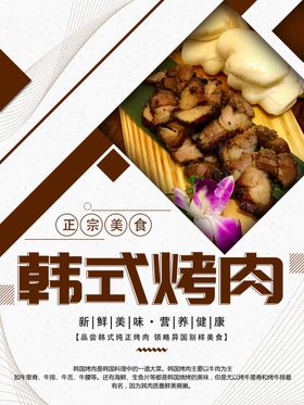 韩式烤肉