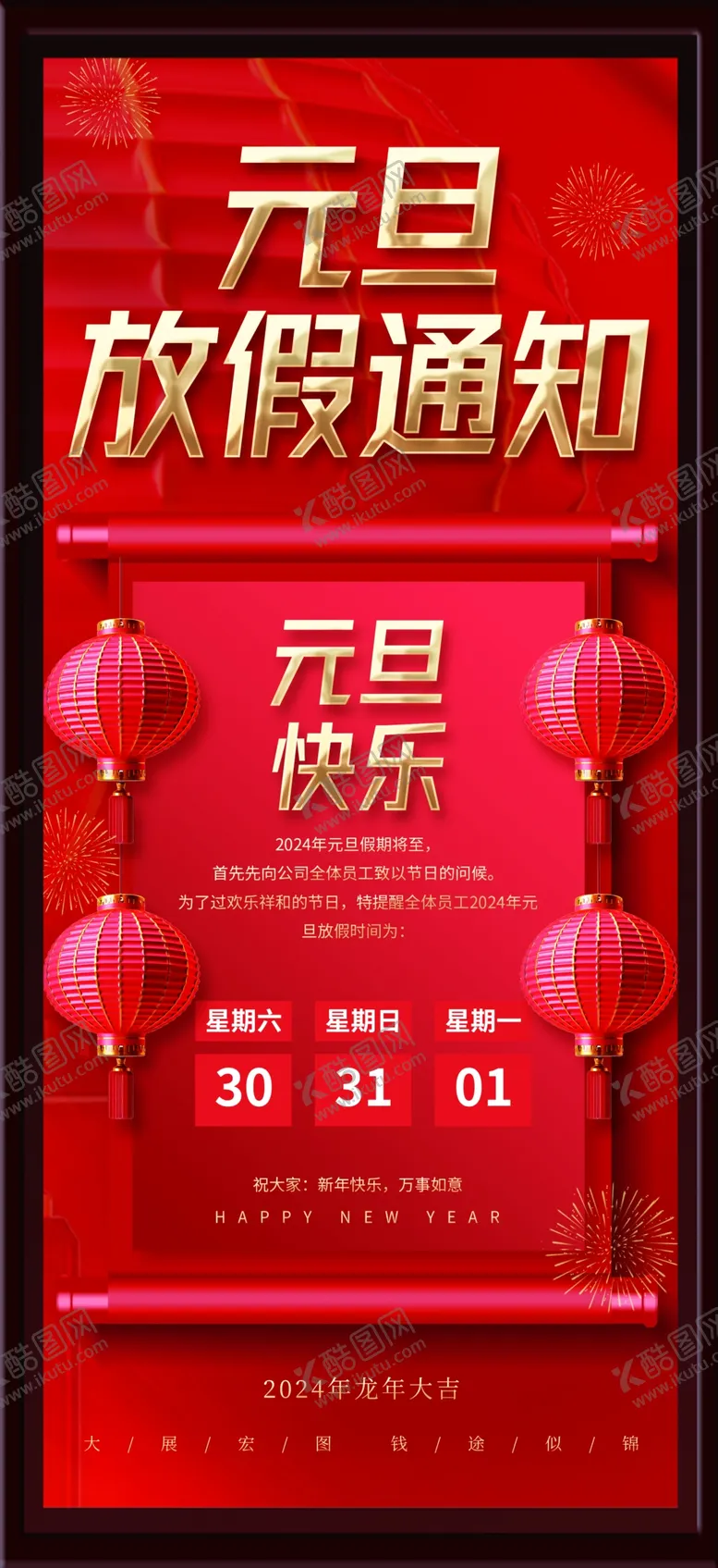 编号：96665002190515327724【酷图网】源文件下载-放假通知