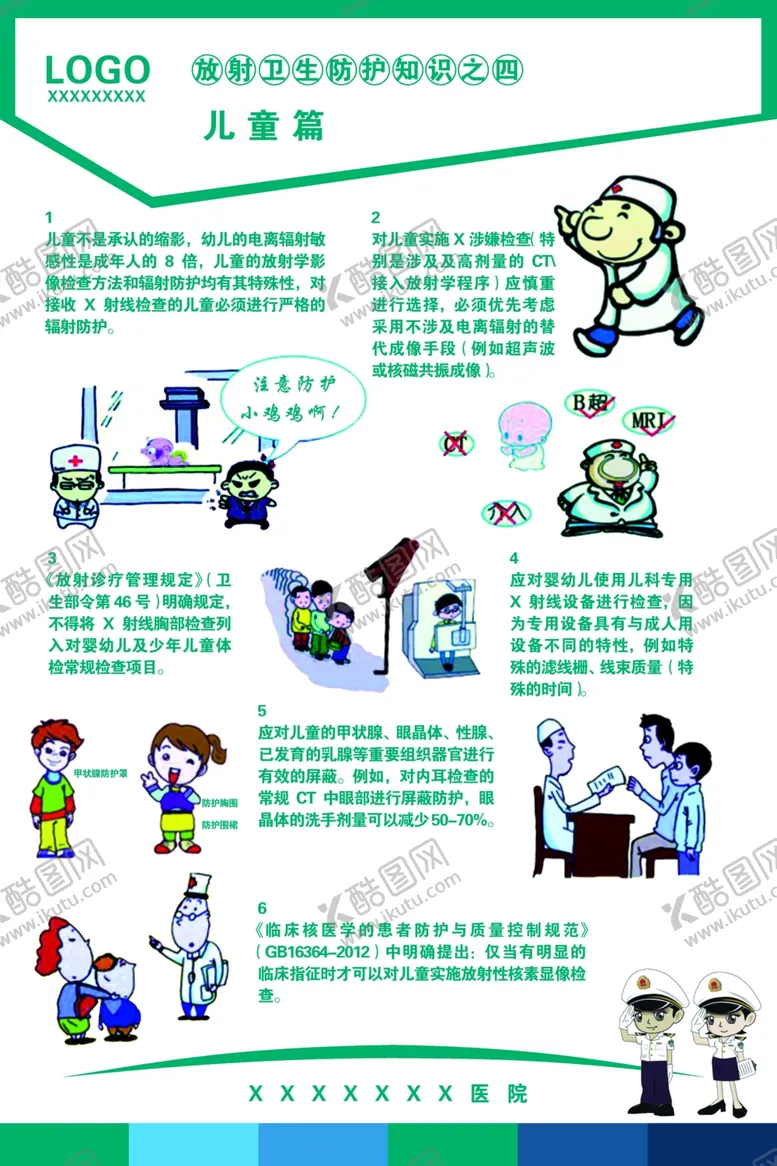 编号：67224410081624204227【酷图网】源文件下载-放射性防护知识四