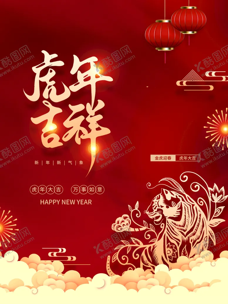 编号：90241810031057227594【酷图网】源文件下载-虎年吉祥