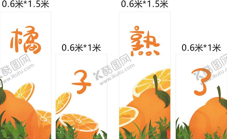 编号：21722312111711141095【酷图网】源文件下载-橘子熟了