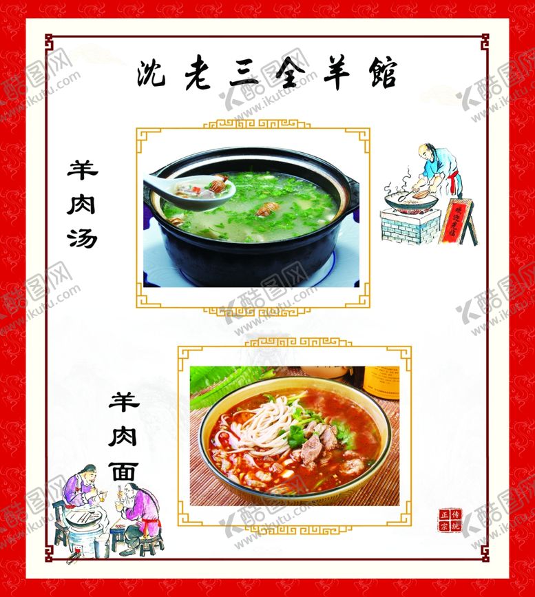 编号：97272410250756447840【酷图网】源文件下载-全羊馆