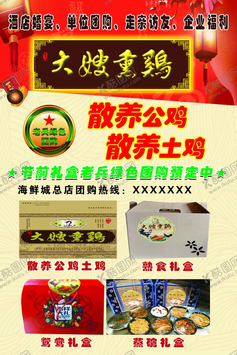 编号：62106506240849193762【酷图网】源文件下载-熏鸡海报