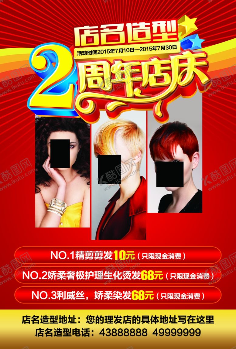 编号：14133209210031341626【酷图网】源文件下载-美容海报