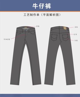 牛仔裤设计稿