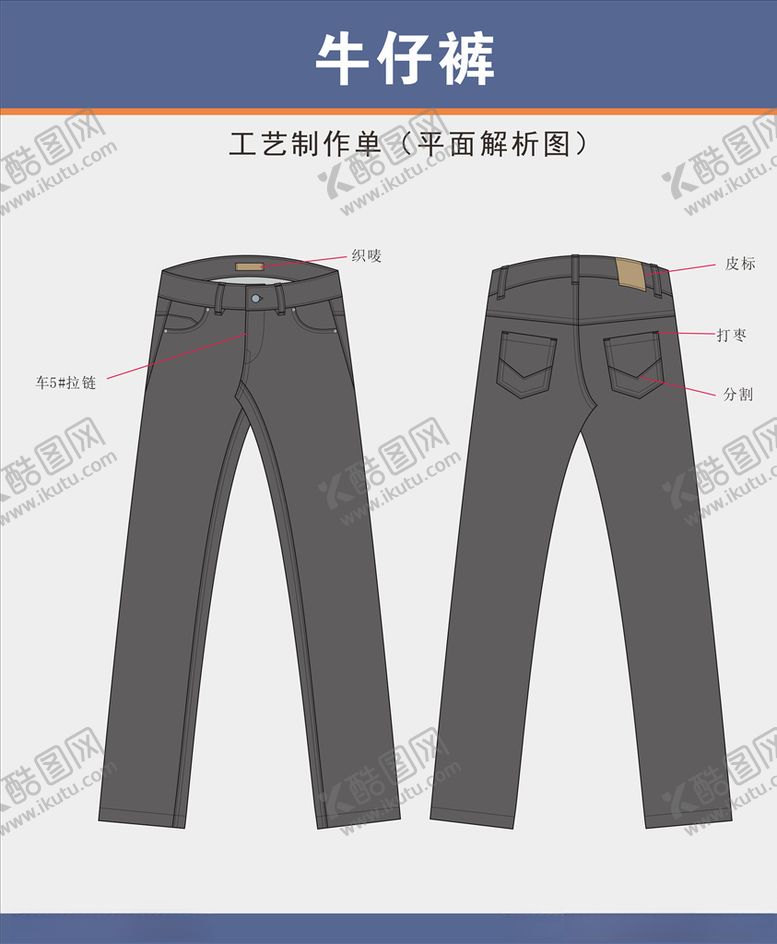 编号：86348405141633218682【酷图网】源文件下载-牛仔裤设计稿