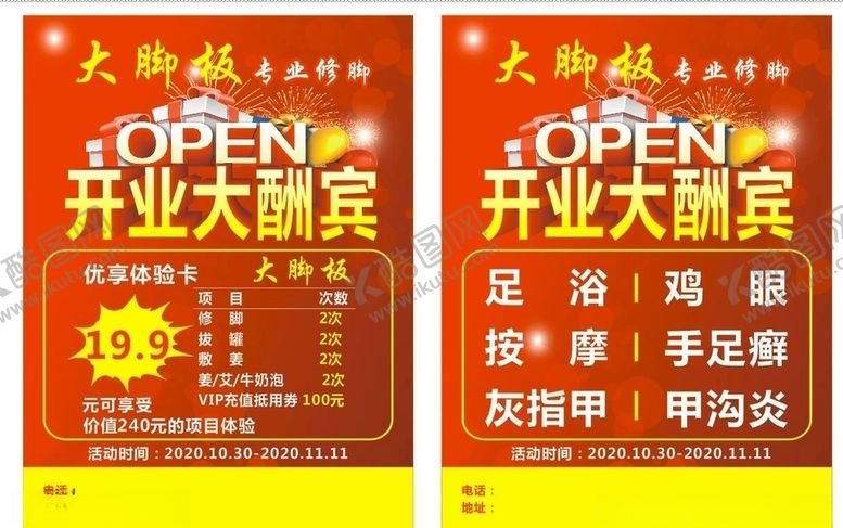 编号：35534304262242003880【酷图网】源文件下载-洗脚宣传单