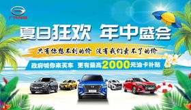 夏日海报传祺汽车