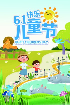儿童节海报