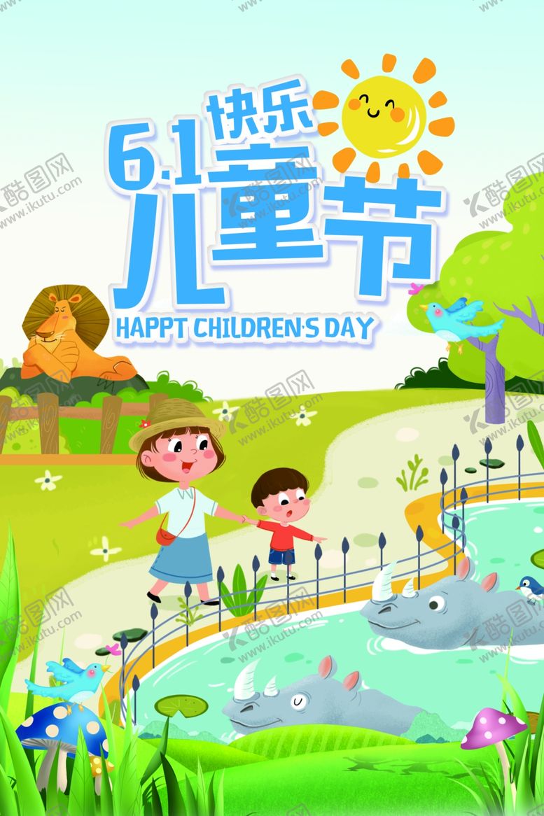 编号：66068107022322306800【酷图网】源文件下载-儿童节海报