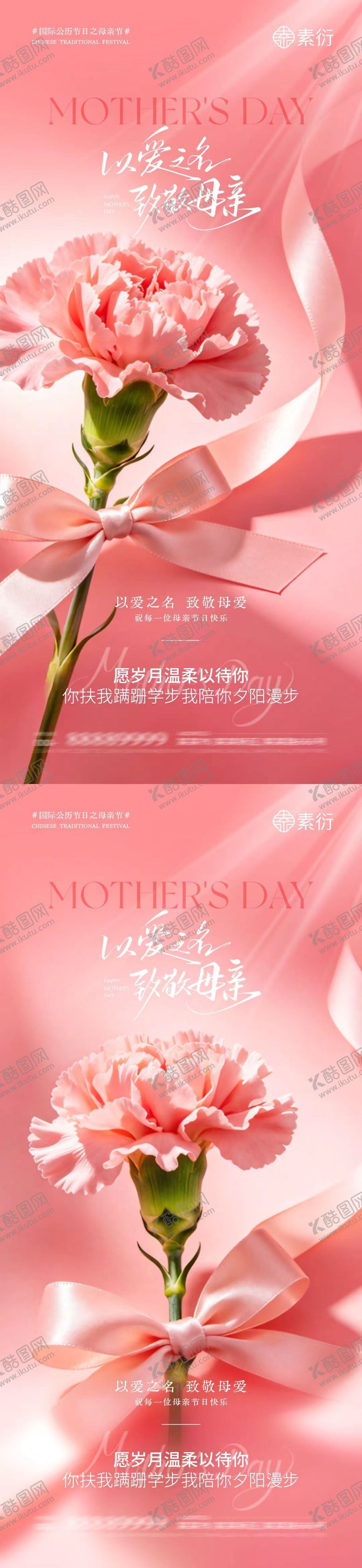编号：62505405040211246771【酷图网】源文件下载-地产母亲节康乃馨温馨海报