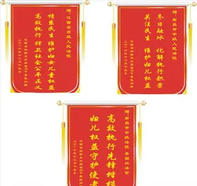 锦旗