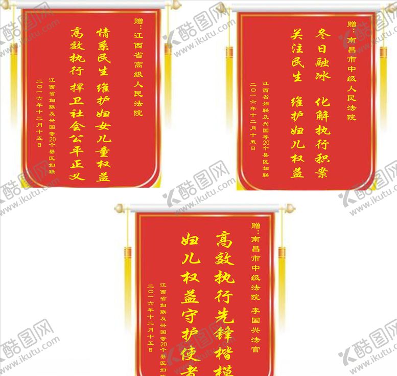 编号：25869710111232076532【酷图网】源文件下载-锦旗