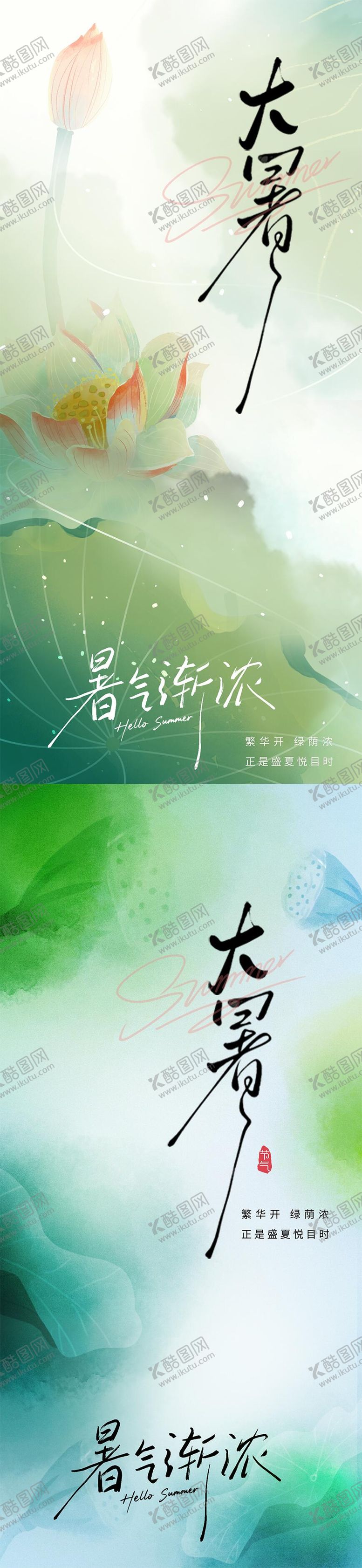 编号：12967107092202489379【酷图网】源文件下载-大暑海报